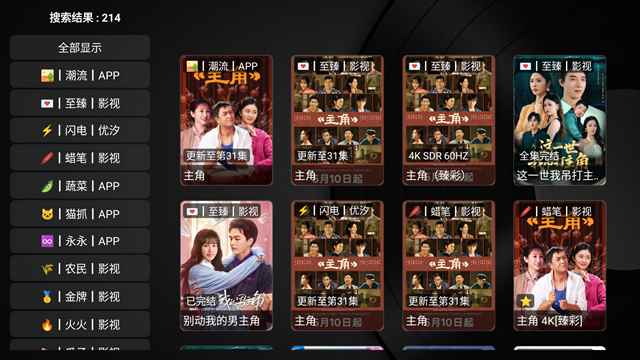 TVBox电视版福利接口图2
