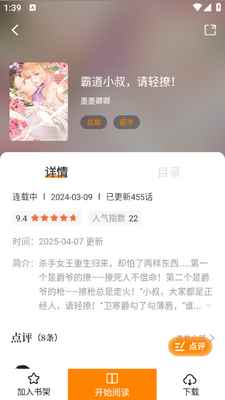 漫画社无广告版图2
