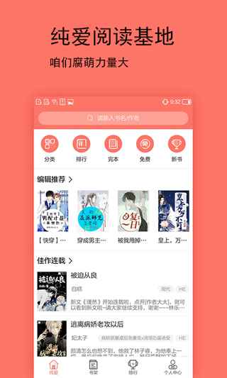 腐萌小说手机版图3
