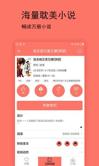 腐萌小说手机版图2