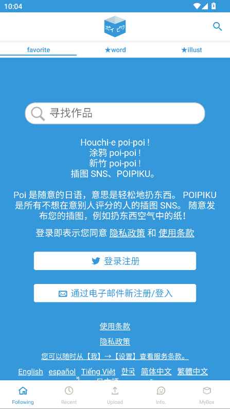 Poipiku官网正版图1