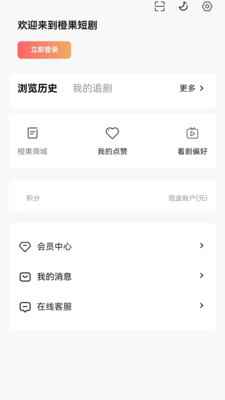 橙果短剧全集免费播放在线观看图2