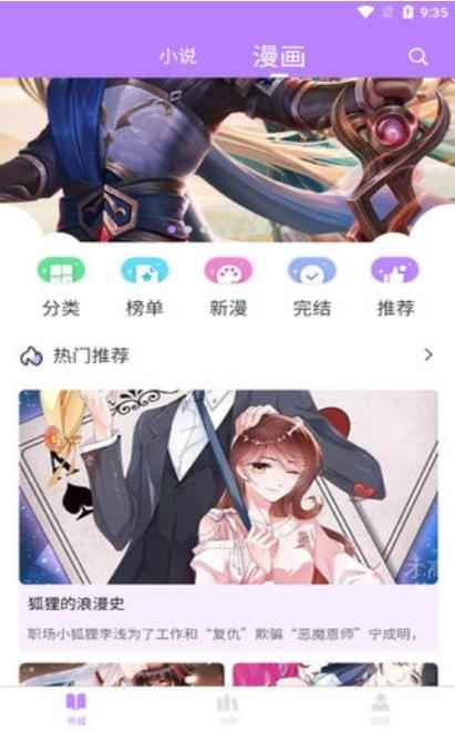 漫城阅读最新版图1