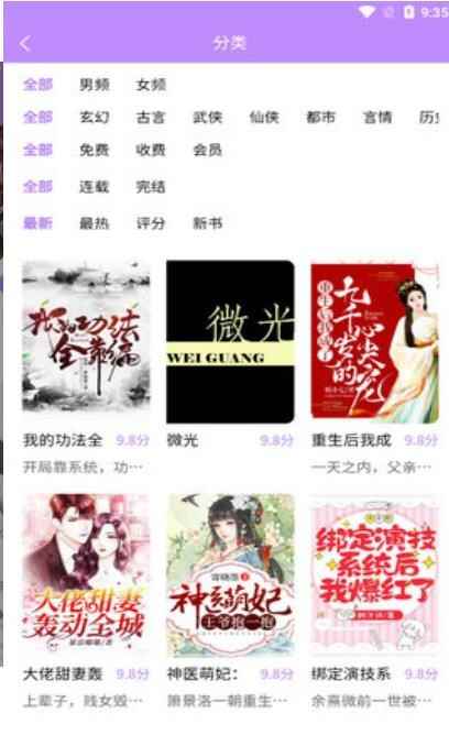 漫城阅读最新版图3