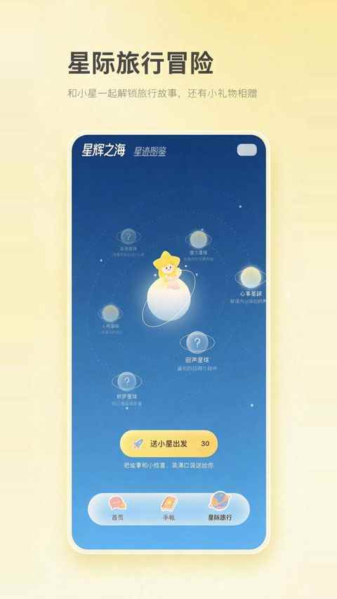 星言app官网版图1