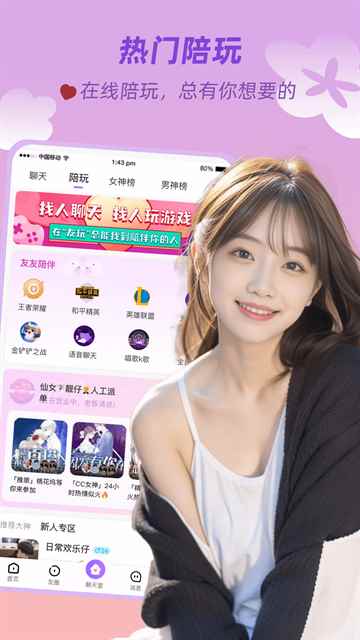 友玩陪玩官网版图2