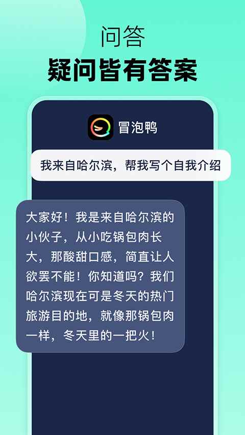 冒泡鸭免费版图3
