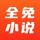 全免小说会员版