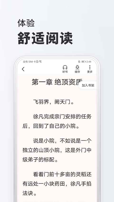 全免小说会员版图1