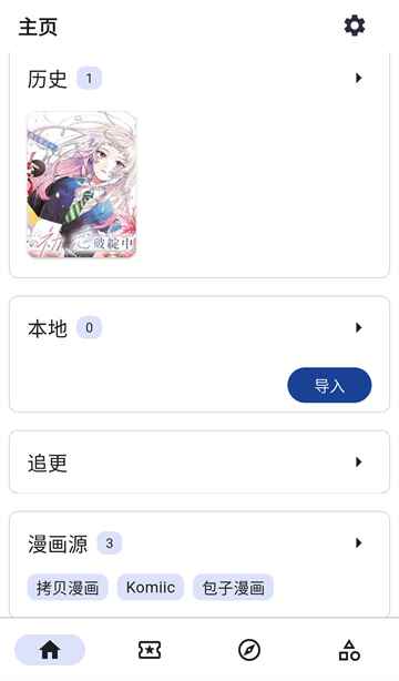Venera漫画纯净版图2