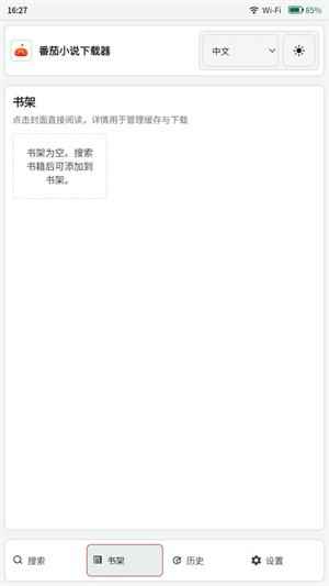 番茄小说下载器txt小说转换器图2