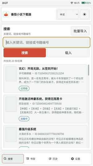 番茄小说下载器txt小说转换器图3