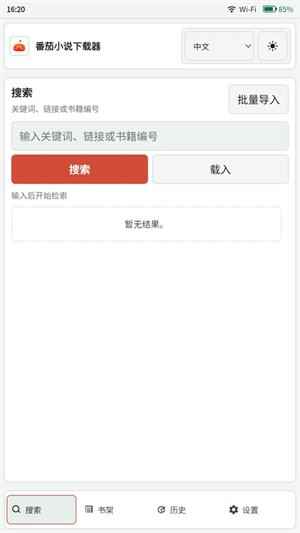 番茄小说下载器免费版图4