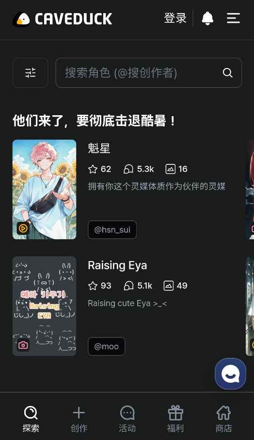 Caveduck官网入口图2