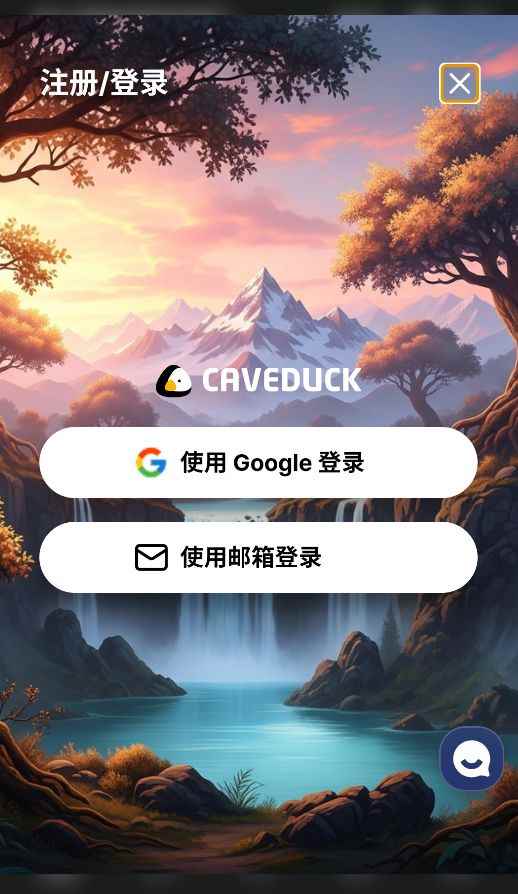 Caveduck官网入口图3