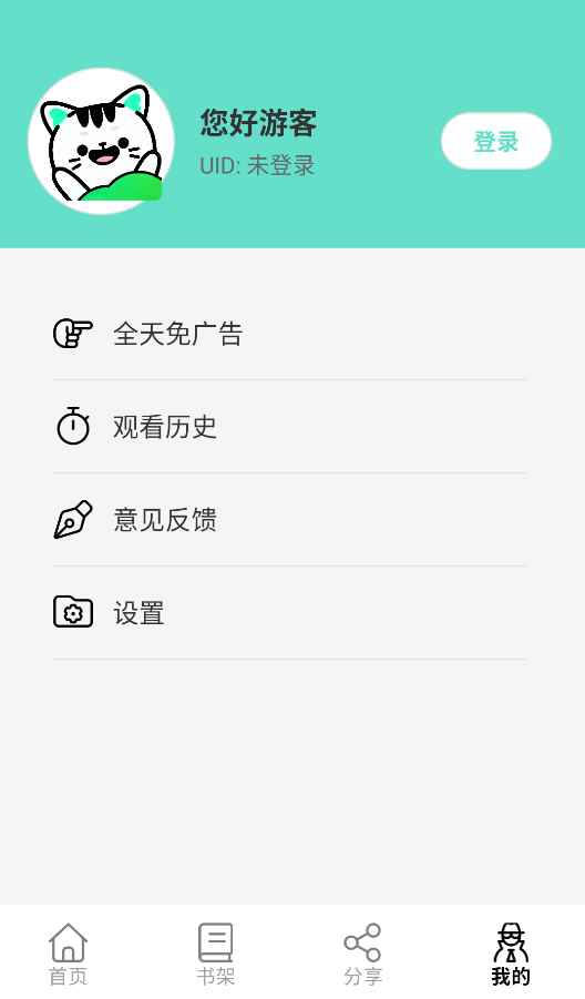 青漫安卓版图1