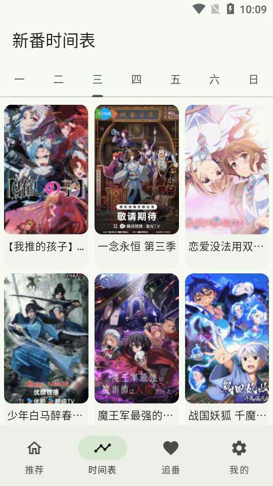 Kazumi动漫软件官方正版图3