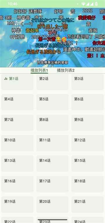 Kazumi动漫软件官方正版图2