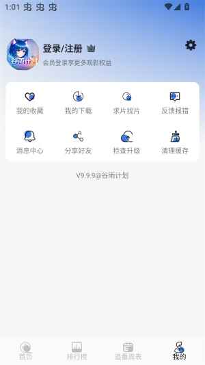 谷雨计划动漫免费版图1
