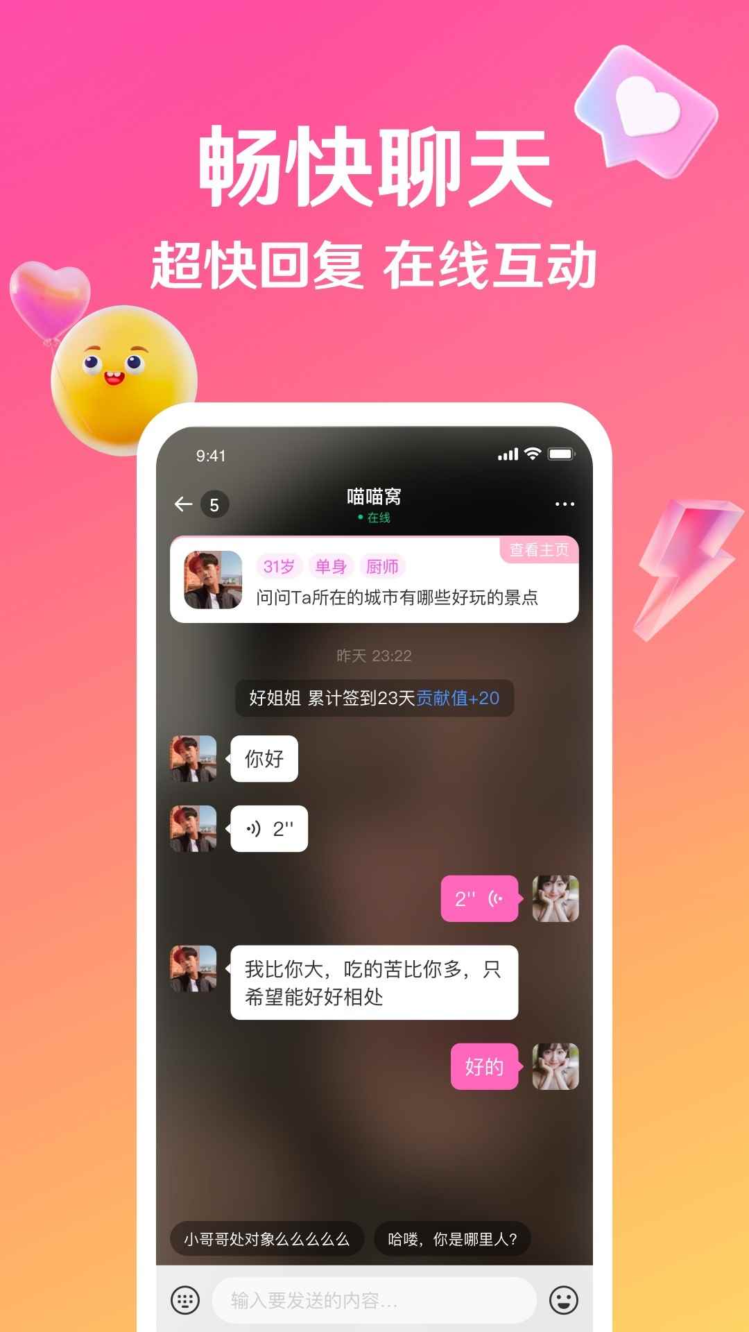 邀欢图1