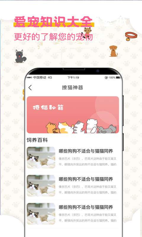 宠物翻译器图2