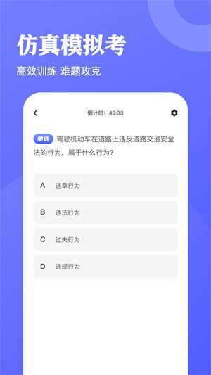 驾考达人图3