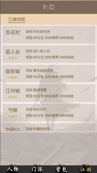 全民修武图2