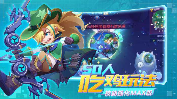 超能球球图5