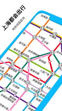大都会上海地铁图2