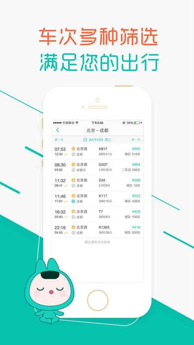 超级火车票图3
