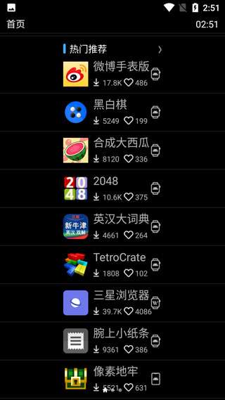 唯趣应用商店图2