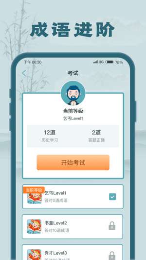 成语大探花图2