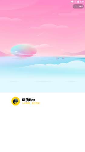 画质Box图1