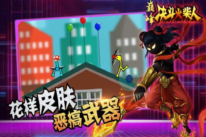 巅峰决斗火柴人图2
