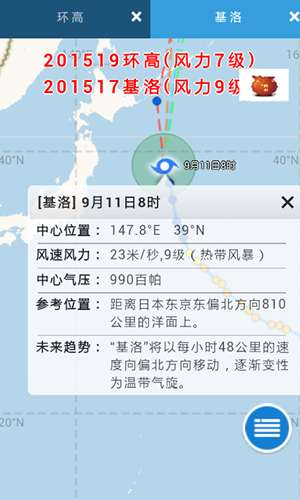 台风路径实时发布系统图2