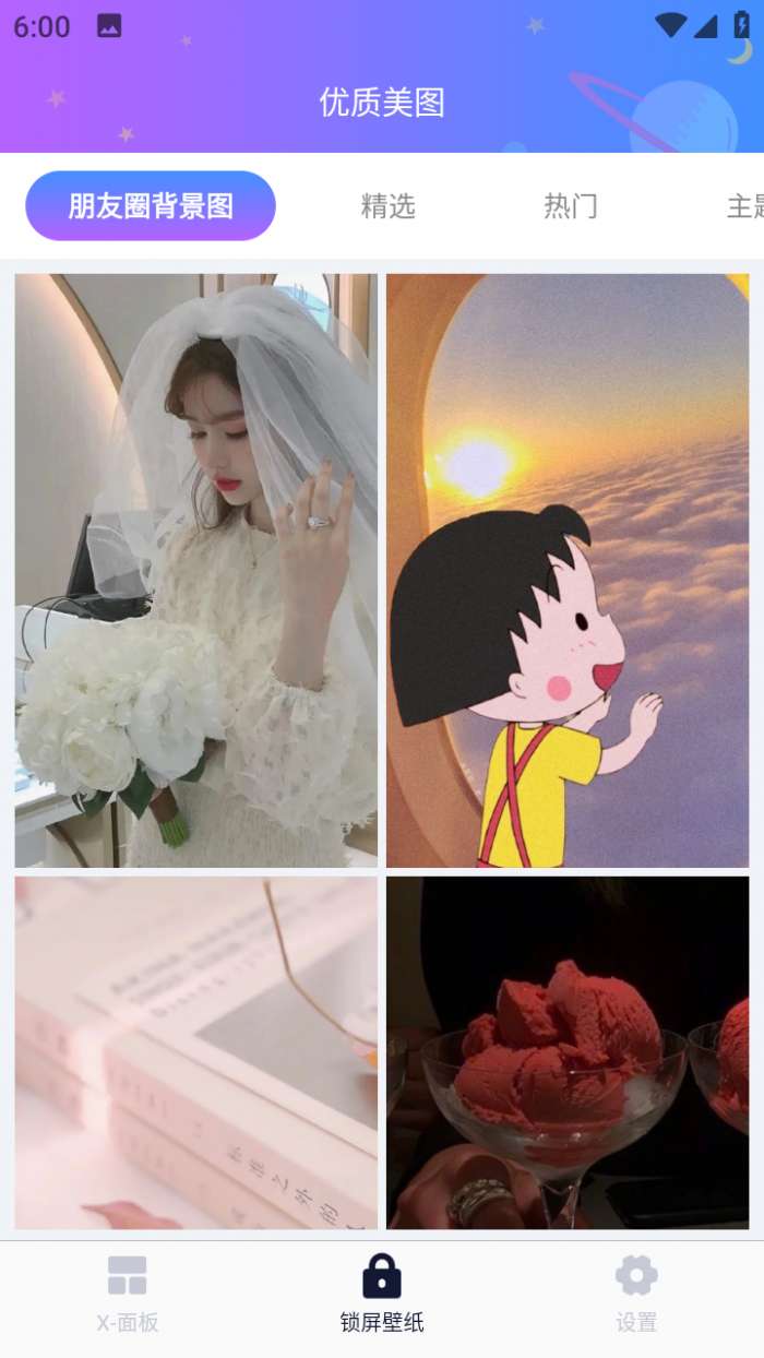 万能锁屏启动器图2