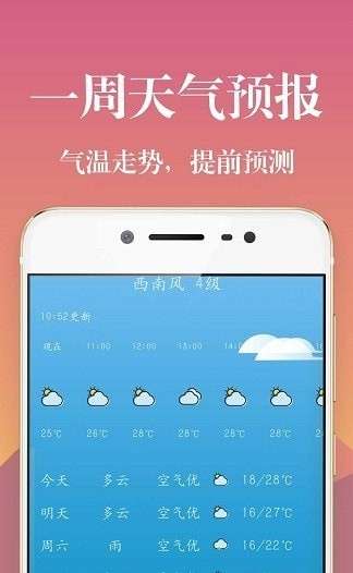实时天气预报通图1