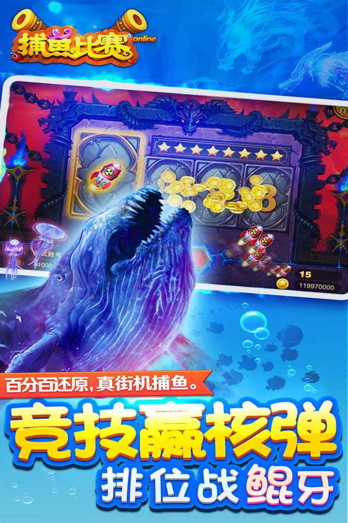 梦幻捕鱼图5