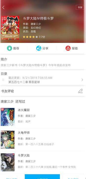 笔趣阁蓝色版旧版图3