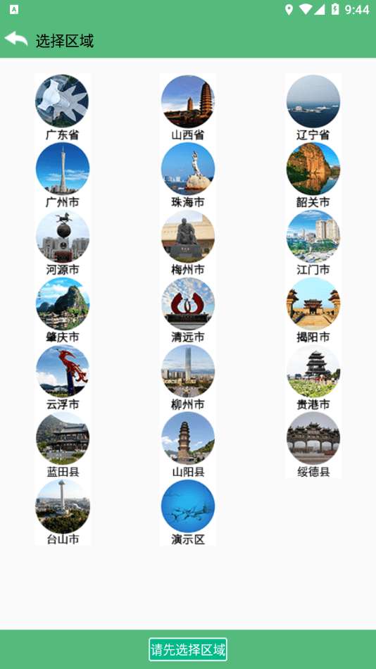 预警查询图3