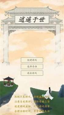 逍遥于世图1