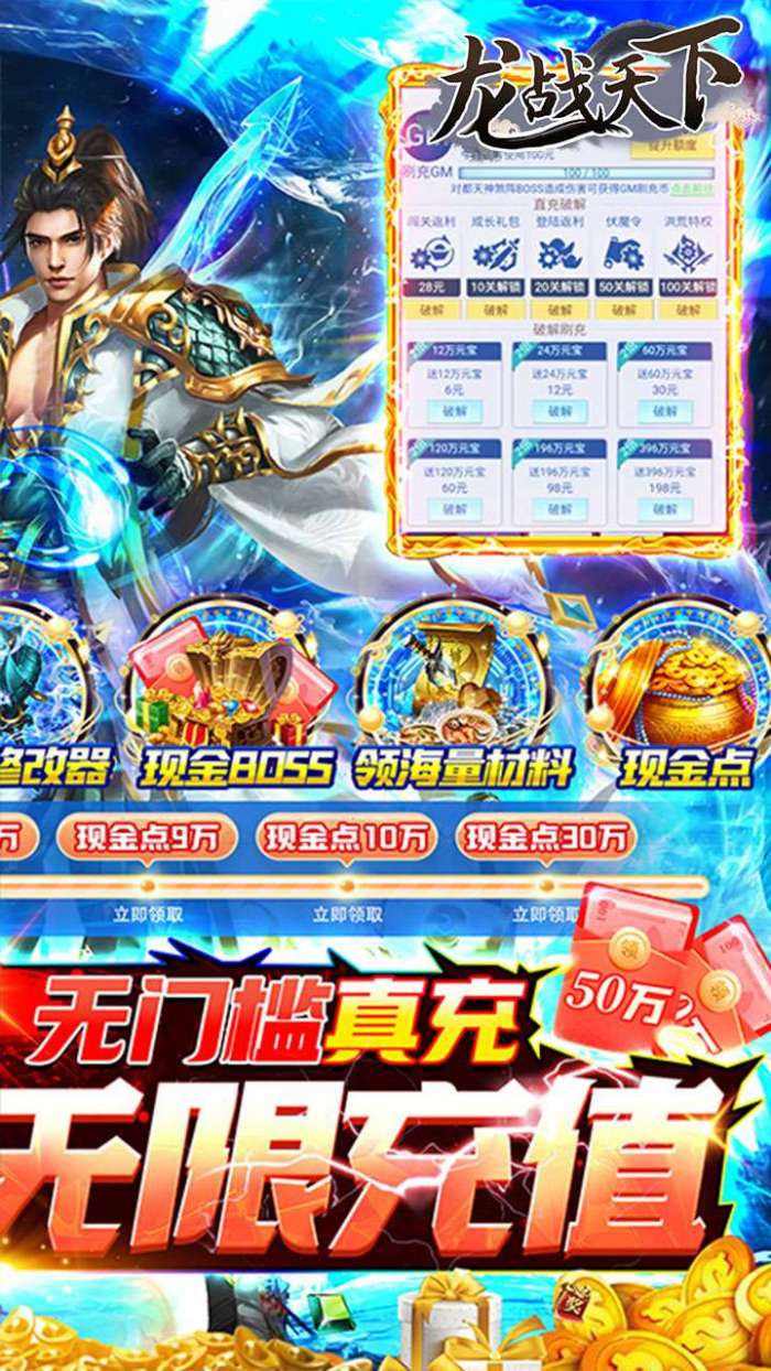 龙战天下(0.1折商城版)图2