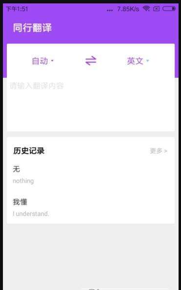 同行翻译图1
