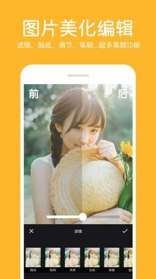 照片拼接编辑器图3