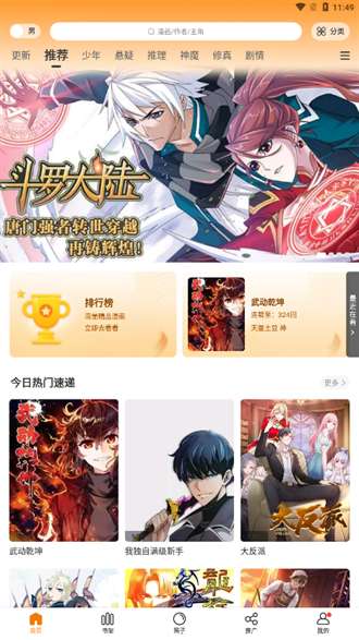 地豆漫画最新版本图4