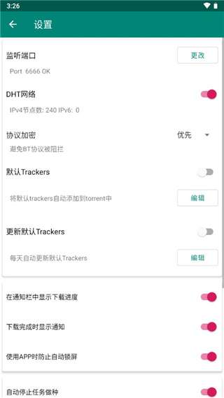 比特彗星中文版图2