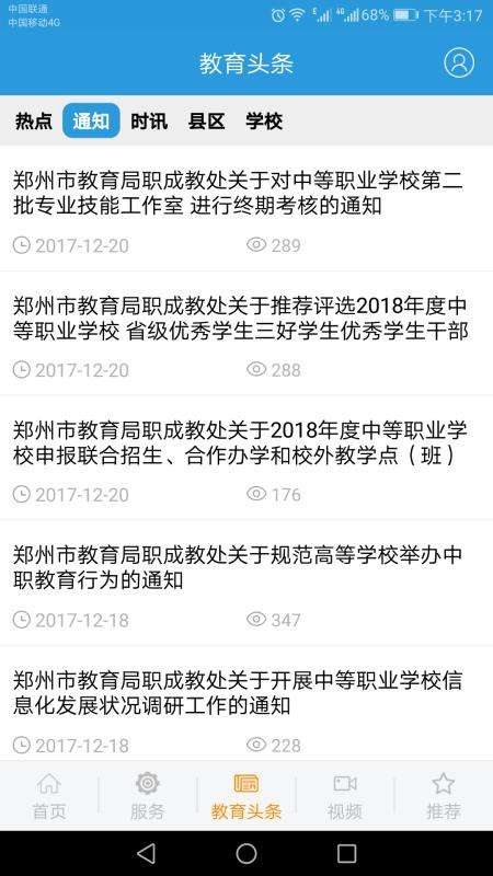 郑州教育图2
