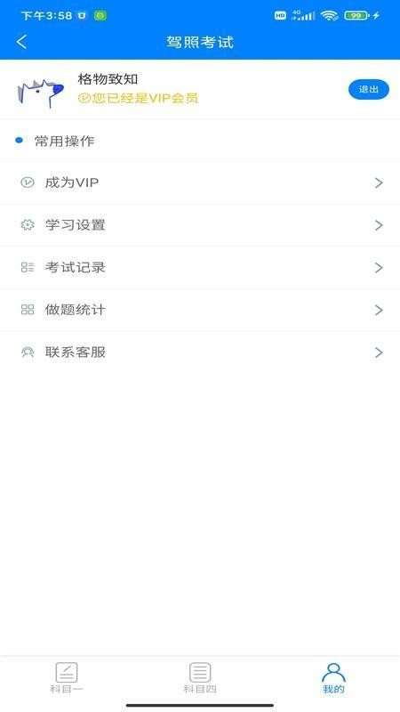 驾考学车图2
