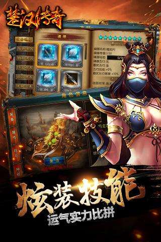 楚汉传奇图2