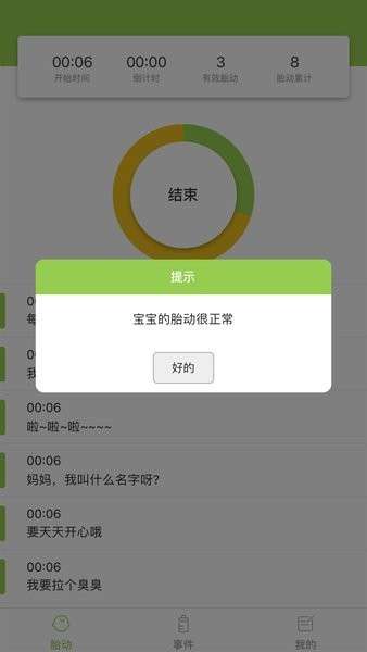 豌豆胎动图4